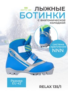 Ботинки NNN SPINE Relax 135/1 42 размер.
Лыжные ботинки SPINE NNN Relax 135/1 – модель серии Touring, разработанная для лыжников начального уровня. Лучше всего подойдет для детей школьного и дошкольного возраста. Предназначена в основном для классической 