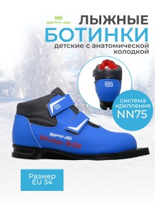 Ботинки 75 мм SPINE Winter Ride 42/1 34 размер.
Серия, в которую входят эти ботинки NN 75, система крепления 75 мм. Лыжные ботинки, продвинутого уровня. Катание преимущественно комбинированным стилем. Предназначены для активного отдыха, лыжных прогулок по
