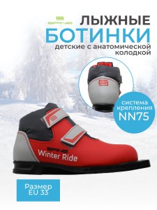 Ботинки 75 мм SPINE Winter Ride 42/9 33 размер.
Серия, в которую входят эти ботинки NN 75, система крепления 75 мм. Лыжные ботинки, продвинутого уровня. Катание преимущественно комбинированным стилем. Предназначены для активного отдыха, лыжных прогулок по