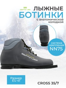 Ботинки 75 мм SPINE CROSS 35/7 (кожа) 41 размер.
Лыжные ботинки SPINE 75 мм SPINE CROSS 35/7 кожаные. Ботинки лыжные 75 – это лыжные ботинки, подошва которых предусмотрена для классических системных креплений типа 75. Назначение - Туристические лыжные бот