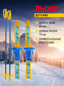 Особенность:
лёгкие, гибкие лыжи, длиной 66 см

Преимущества:

- лыжи изготовлены из морозостойкого полипропилен, обладающего свойствами: гибкостью ,стойкостью к истиранию и температурой хрупкости до -20 градусов;
- скользящая поверхность полоза обеспечив