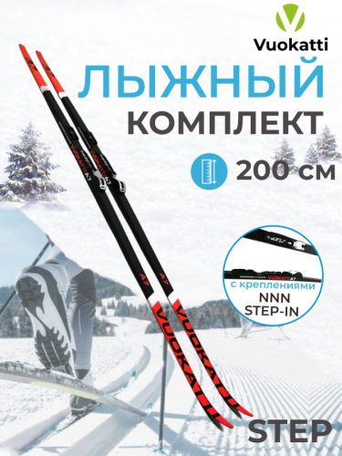 Лыжный комплект VUOKATTI 200 NNN Step-in (Step)