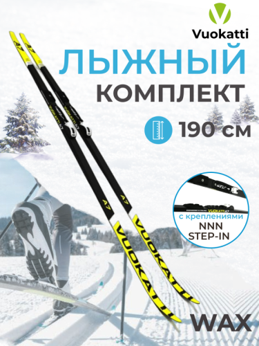 Лыжный комплект VUOKATTI 190 NNN Step-in (Wax)