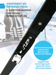 Лыжный комплект VUOKATTI 190 см NNN Step-in (Wax).
Лыжный комплект VUOKATTI NNN Step-in (Wax). Комплект лыжный: лыжи беговые с установленными креплениями NNN Step-in, без палок. Крепления NNN Step-in - идеальное соотношение простоты и удобства использован