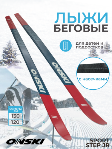 Лыжи ONSKI SPORT STEP JR N90723V