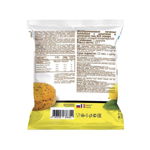 Печенье  Protein cookies лимонное с цукатами и семенами чиа 50 грамм (коробка 10 шт.)