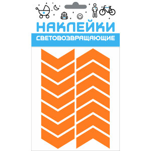 Набор, наклейки светоотражающие / световозвращающие 