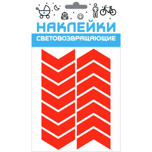 Набор, наклейки светоотражающие / световозвращающие 