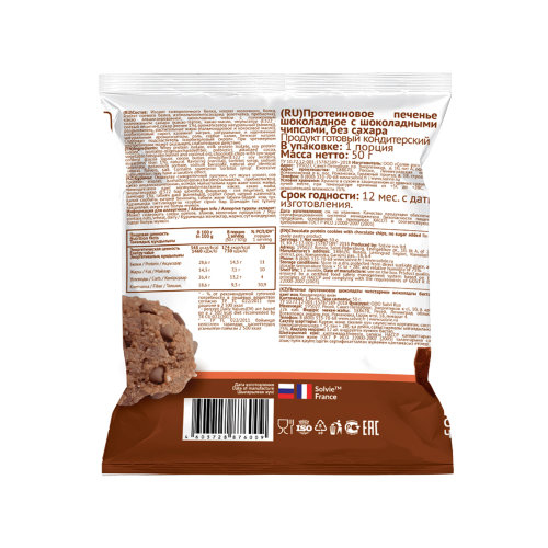 Печенье  Protein cookies шоколадное с шоколад. чипсами 50 грамм (коробка 10 шт.)
