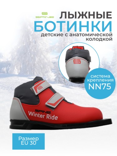 Ботинки 75 мм SPINE Winter Ride 42/9 30р.