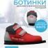 Ботинки 75 мм SPINE Winter Ride 42/9 30р.