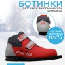 Ботинки 75 мм SPINE Winter Ride 42/9 30р.