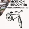 Велосипед Stels Navigator 28' 350 V Z010 (с корзиной) (LU101711)