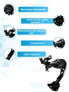 Переключатель скоростей задний Shimano Alivio RD-M3100-SGS 9 скоростей под болт черный.
Велосипедный переключатель задний Alivio RD-M3100-SGS 9 скоростей разработан для быстрого и активного катания на горном велосипеде. Этим обусловлена низкопрофильная ко