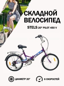 Велосипед Stels 20' Pilot 450 V (LU085349)