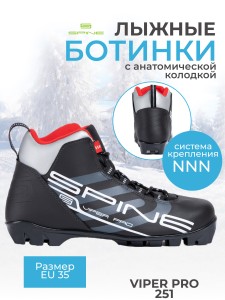 Ботинки NNN SPINE Viper Pro 251 35 размер.
Серия, в которую входят эти ботинки, называется Touring. Эта модель построена на подошве для современных системных креплений NNN. Ботинки выполнены очень аккуратно и качественно. В них производителю удалось совме