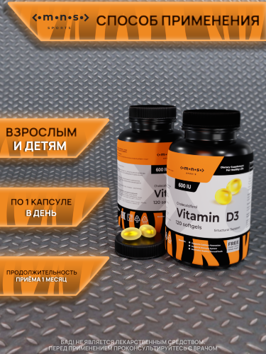 Витамин D3 600ме, LOMONOSOV SPORTS (12)