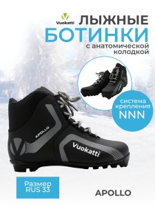 Ботинки лыжные NNN Vuokatti Apollo Gray.
Лыжные ботинки, начального уровня, катание преимущественно классическим стилем, предназначены для активного отдыха всей семьей или неспешных лыжных прогулок по лесу. Дизайн ботинка универсален, поэтому данная модел