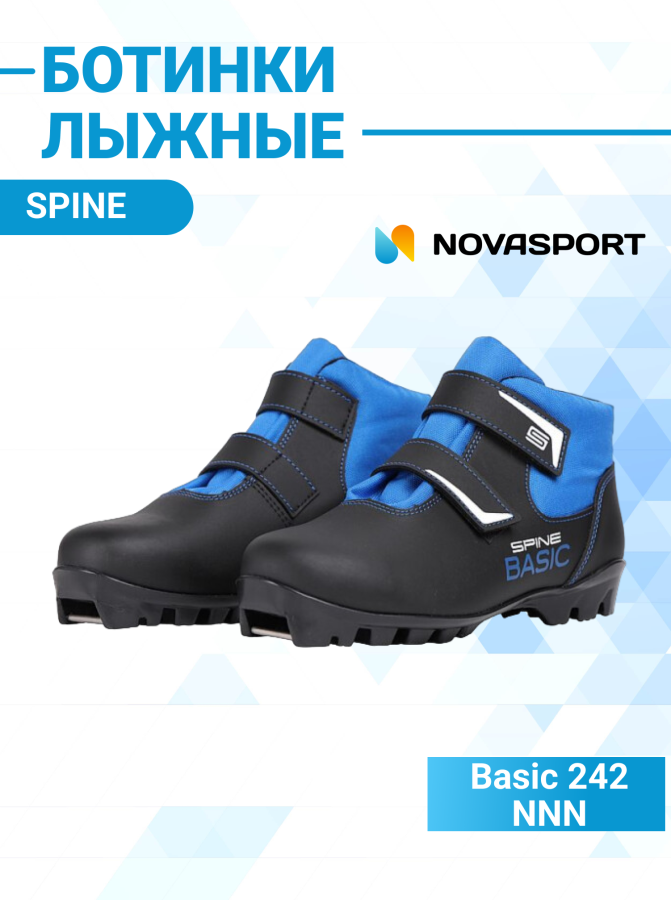 Ботинки NNN SPINE Basic 242 30р.