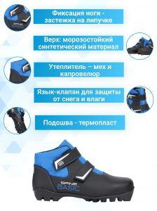 Ботинки NNN SPINE Basic 242 30 размер.
Серия, в которую входят эти ботинки, называется Touring. Ботинки лыжные NNN – это современные лыжные ботинки, подошва которых предусмотрена для современных системных креплений типа NNN. Лыжные ботинки nnn предназначе