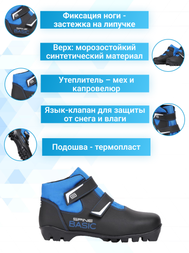 Ботинки NNN SPINE Basic 242 32р.