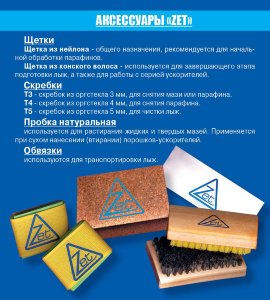 Скребок Т4 (4мм)