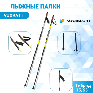 Палки VUOKATTI 170 Black/Yellow гибрид 35/65.
Палки лыжные VUOKATTI гибридные 35/65 предназначены для спортсменов с начальным уровнем подготовки. Состав: 65% стекловолокно (Fiberglass), 35% углеволокно (Carbon). Лыжные палки -  легкие, прочные, современны