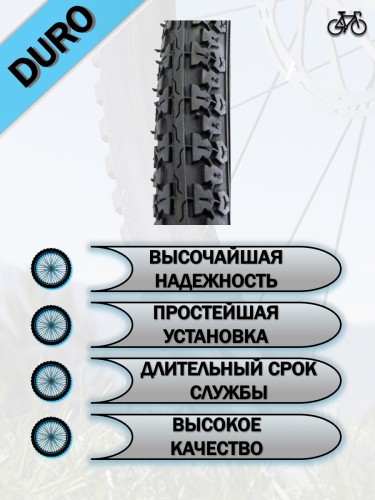 Велопокрышка 24' DURO HF165, 24x1,75/DHB02022