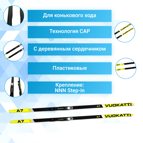 Лыжный комплект VUOKATTI 150 NNN Step-in (Wax)