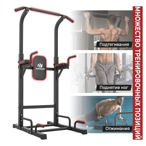 Силовая тренировочная станция DFC ADVENOR - это надежный тренажер, предназначенный для силовых тренировок в помещении. Не нужно беспокоиться о дорогих сборах в тренажерный зал или отсутствии времени на его посещение, ADVENOR Power Tower предлагает альтерн