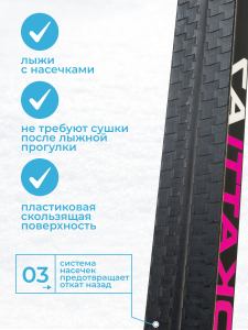 Лыжный комплект VUOKATTI 175 см 75 мм Step.
Лыжный комплект VUOKATTI включает в себя лыжи с креплениями 75 мм, без палок. Лыжи VUOKATTI имеют конструкцию технологии «САР» со всех сторон защищены пластиком, поэтому они лишены таких недостатков деревянных л