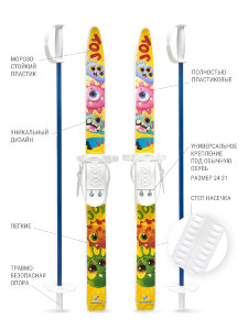 Особенность:
лёгкие, гибкие лыжи, длиной 75 см
Преимущества:
- лыжи изготовлены из морозостойкого полипропилен, обладающего свойствами: гибкостью ,стойкостью к истиранию и температурой хрупкости до -20 градусов;
- скользящая поверхность полоза обеспечив