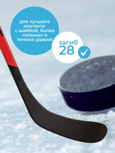 Клюшка хоккейная TAMPA TEAM GRIP STICK RED JR.
Хоккейная клюшка для подростков, произведенная по технологии MONOCOMP с применением UD CARBON. Прочность. Сила броска и легкий прием шайбы.
Точка прогиба рукоятки MIDKICK- средняя, что является хорошим выборо