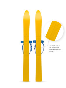 Особенность:
лёгкие, гибкие лыжи, длиной 66 см
Преимущества:
- лыжи изготовлены из морозостойкого полипропилен, обладающего свойствами: гибкостью ,стойкостью к истиранию и температурой хрупкости до -20 градусов;
- скользящая поверхность полоза обеспечив