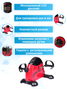 Велотренажер мини DFC B1R (Rolling Power).
Велотренажер мини DFC B1R - модель предназначена для тех, кто любит заботиться о своём здоровье и вести активный образ жизни. Благодаря лёгкому весу и удобной ручке на корпусе, тренажёр можно легко перемещать и и