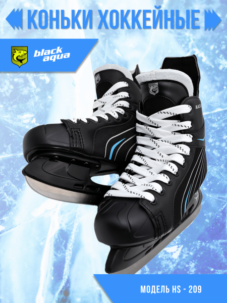 Коньки хоккейные BlackAqua HS-209.
Хоккейные коньки BlackAqua HS-209 - это надежное и качественное снаряжение для любителей хоккея. Они изготовлены из прочных и устойчивых к порезам материалов, что обеспечивает максимальную защиту ноги игрока. Конструкция Коньки хоккейные BlackAqua HS-209