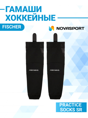 Гамаши Fischer PRACTICE SOCKS SR 30'