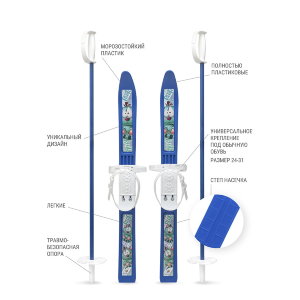 Особенность:
лёгкие, гибкие лыжи, длиной 66 см
Преимущества:
- лыжи изготовлены из морозостойкого полипропилен, обладающего свойствами: гибкостью ,стойкостью к истиранию и температурой хрупкости до -20 градусов;
- скользящая поверхность полоза об