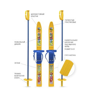Особенность:
лёгкие, гибкие лыжи, длиной 66 см
Преимущества:
- лыжи изготовлены из морозостойкого полипропилен, обладающего свойствами: гибкостью ,стойкостью к истиранию и температурой хрупкости до -20 градусов;
- скользящая поверхность полоза об