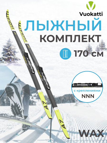 Лыжный комплект VUOKATTI 170 NNN Wax (6)