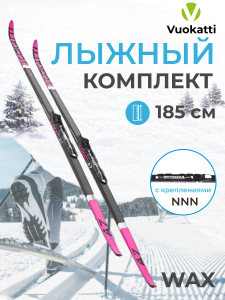 Лыжный комплект VUOKATTI 185 NNN Wax (6)