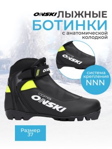 Лыжные ботинки NNN ONSKI COMBI S86623. 
Универсальные ботинки для спортивного катания. Удобная конструкция и хорошая поддержка голеностопа позволяют кататься коньковым и классическим ходами. Оригинальный дизайн. Манжета Control Cuff из термопластичного по