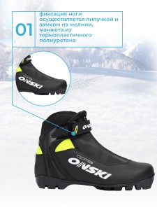 Лыжные ботинки NNN ONSKI COMBI S86623.
Универсальные ботинки для спортивного катания. Удобная конструкция и хорошая поддержка голеностопа позволяют кататься коньковым и классическим ходами. Оригинальный дизайн. Манжета Control Cuff из термопластичного по