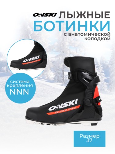 Ботинки NNN ONSKI SKATE PRO S86323