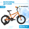 Велосипед Stark'24 Foxy Boy 16 оранжевый/черный HQ-0014334