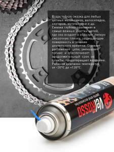 Смазка Velrosso для цепей 400 ml