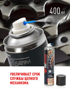 Смазка Velrosso для цепей 400 ml