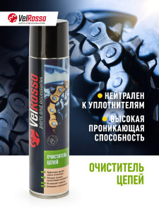 Очиститель Velrosso для цепей 400 ml