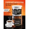 Горячий шоколад с протеином и витаминами, 450г