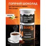Горячий шоколад с протеином и витаминами, 450г